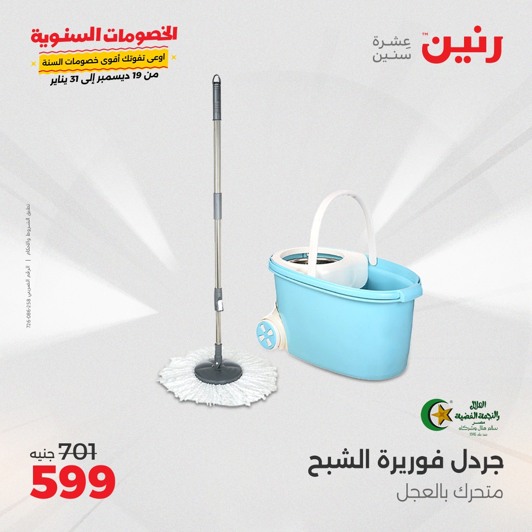 raneen offers from 27dec to 28dec 2024 عروض رنين من 27 ديسمبر حتى 28 ديسمبر 2024 صفحة رقم 40